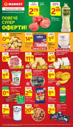 Преглед на T Market брошура София - Офертите са валидни от 15.07.2025