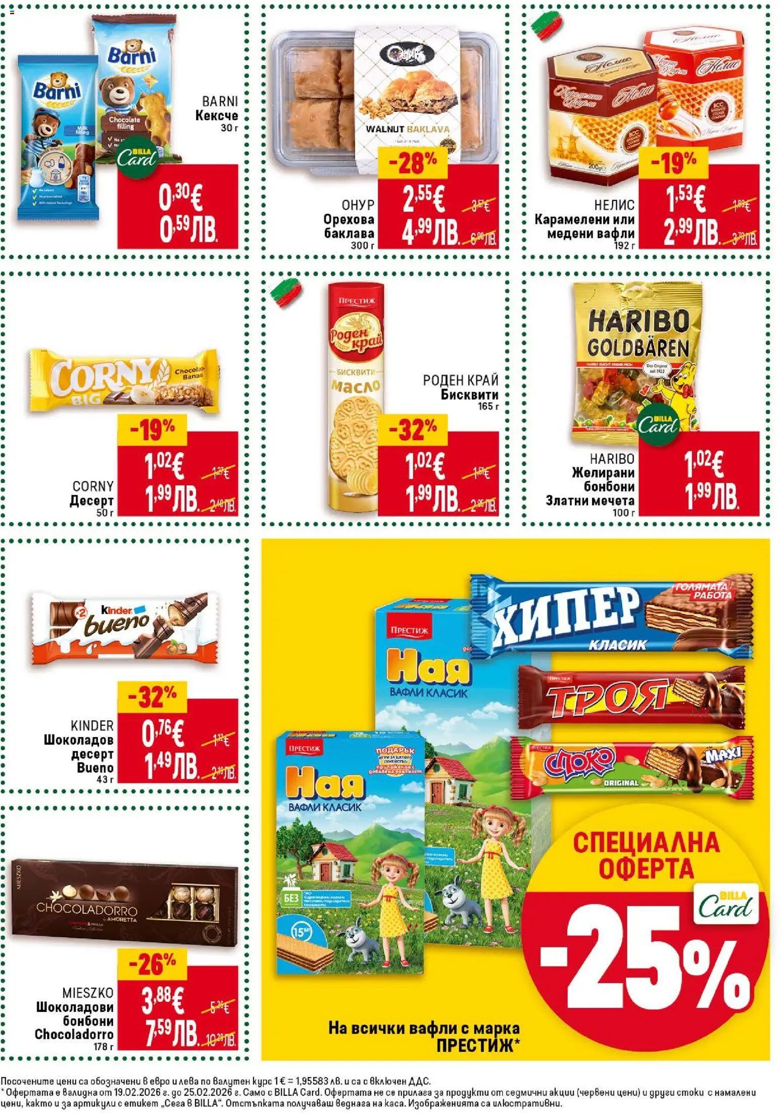 {H1} | Страница: 35 | Продукти: Бонбони, Бисквити, Желирани бонбони, Lit pour bébés