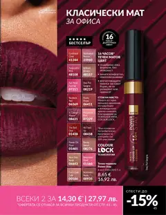 Преглед на AVON каталог 03 - Офертите са валидни от 01.03.2026 | Страница: 49
