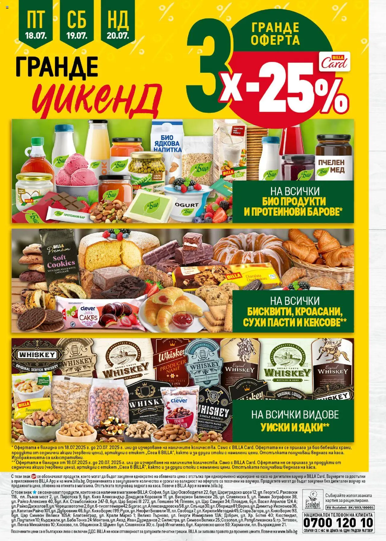  | Страница: 53 | Продукти: Уиски, Телефон, Мед, Бисквити