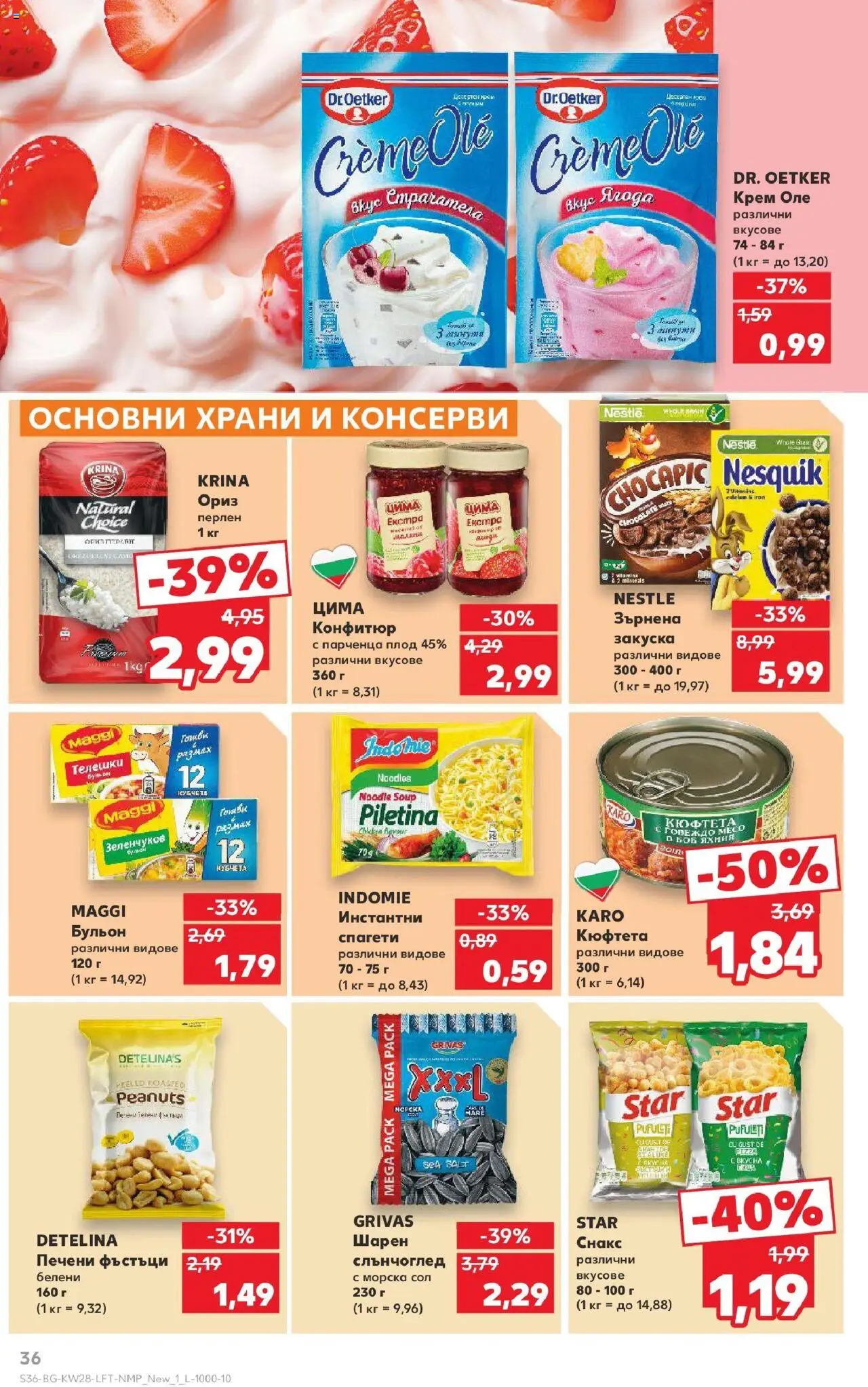  | Страница: 36 | Продукти: Крем, Ориз, Сол, Спагети
