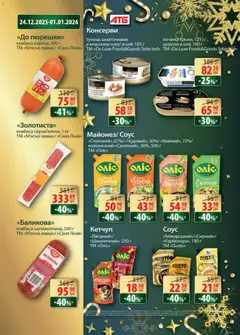 АТБ акції дійснийкції з 24.12.2025 | Сторінка: 2