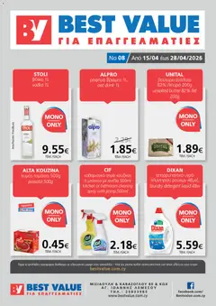 BEST VALUE  σε ισχύ από 15.04.2026