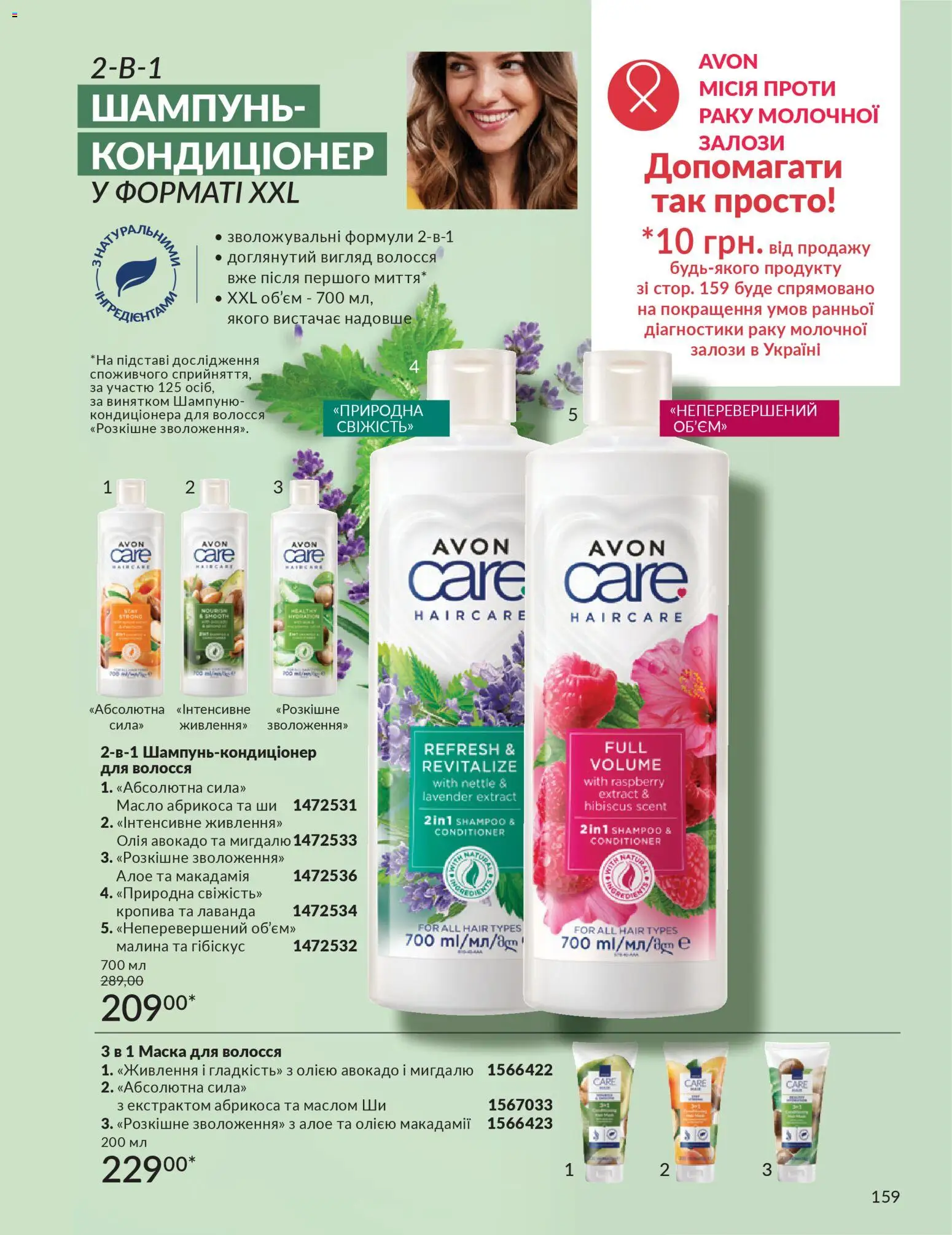 AVON Kаталог - дійснийкції з 01.02.2026 | Сторінка: 175 | Товари: Авокадо, Маска для волосся, Малина, Маска