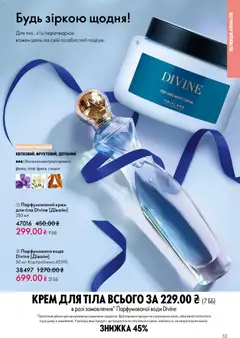 Oriflame акції дійснийкції з 08.12.2025 | Сторінка: 33 | Товари: Вода, Крем, Крем для тіла, Парфумована вода