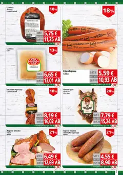 Преглед на BulMag брошура - Офертите са валидни от 16.02.2026 | Страница: 7