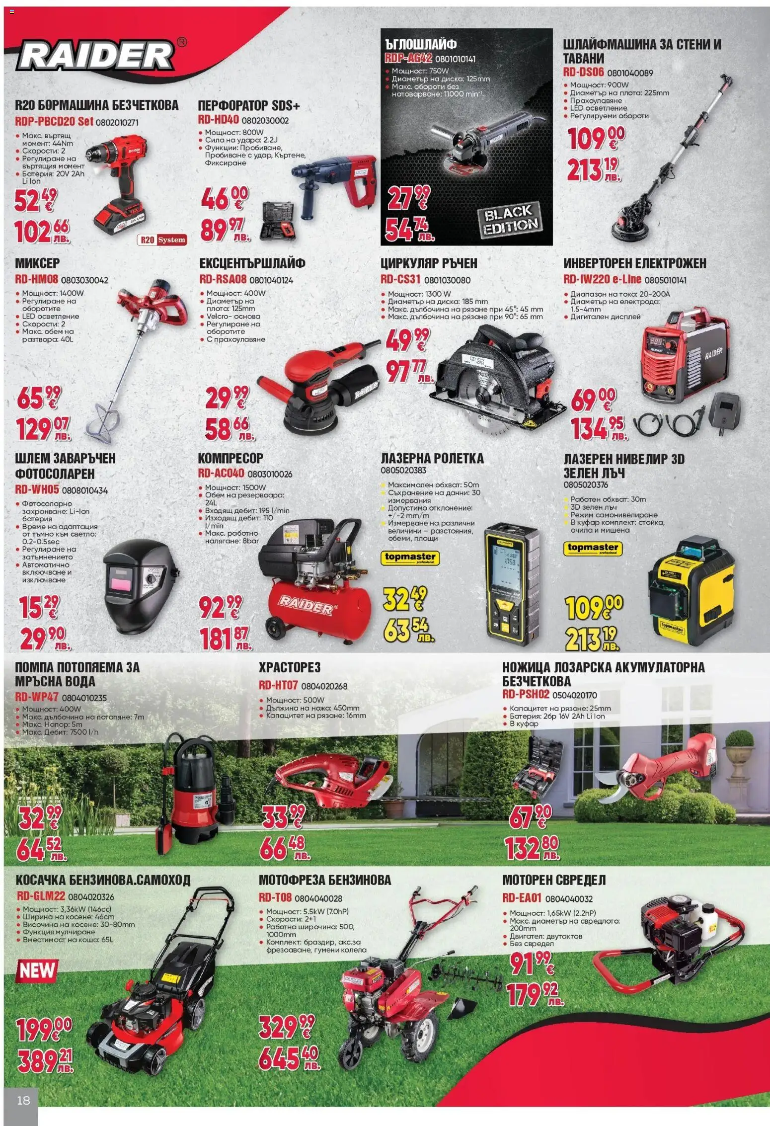 {H1} | Страница: 18 | Продукти: Мотофреза, Очила, Батерия, Ножица