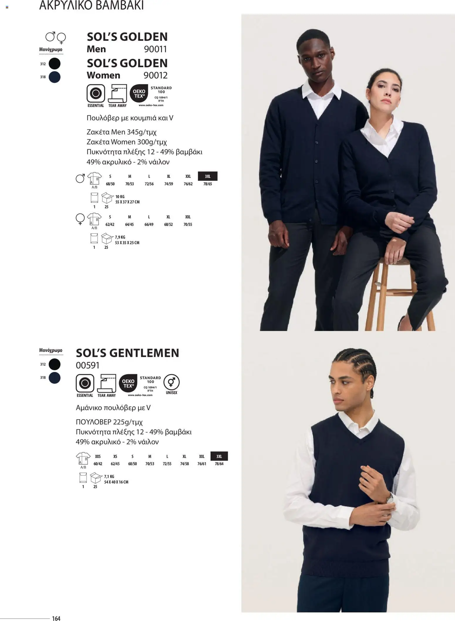 Sapo Giveaways Catalogue Solo – σε ισχύ από 14.01.2026 | Σελίδα: 164