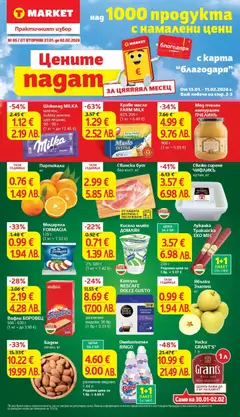 Преглед на T Market брошура Карлово  - Офертите са валидни от 27.01.2026