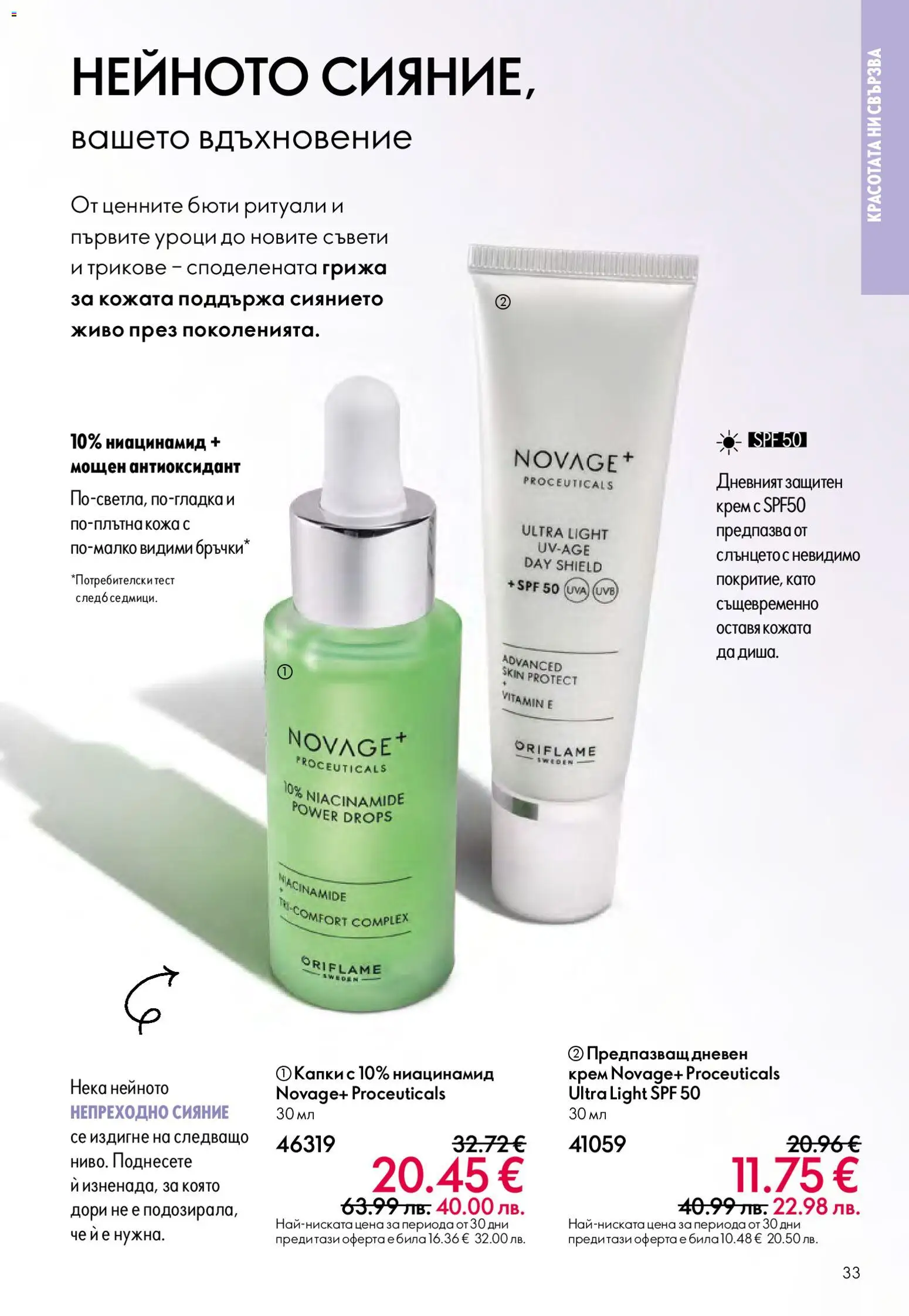 {H1} | Страница: 33 | Продукти: Крем