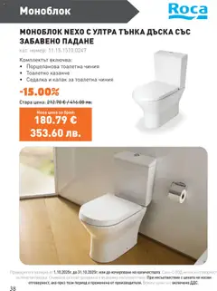 Преглед на SIKO брошура - Офертите са валидни от 01.10.2025 | Страница: 38 | Продукти: Моноблок, Чиния, Дъска, Тоалетна