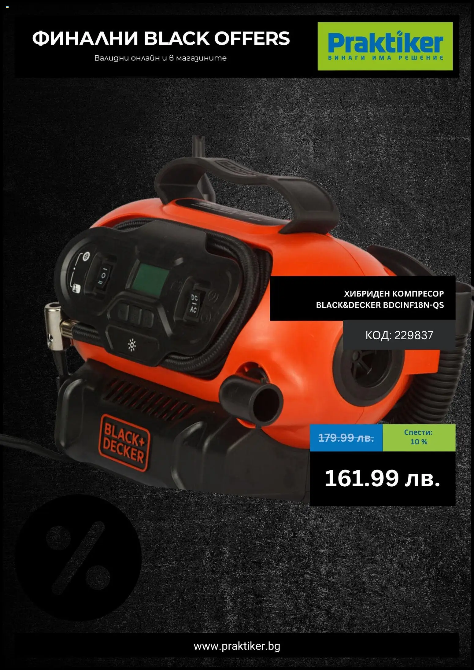 {H1} | Страница: 7 | Продукти: Компресор