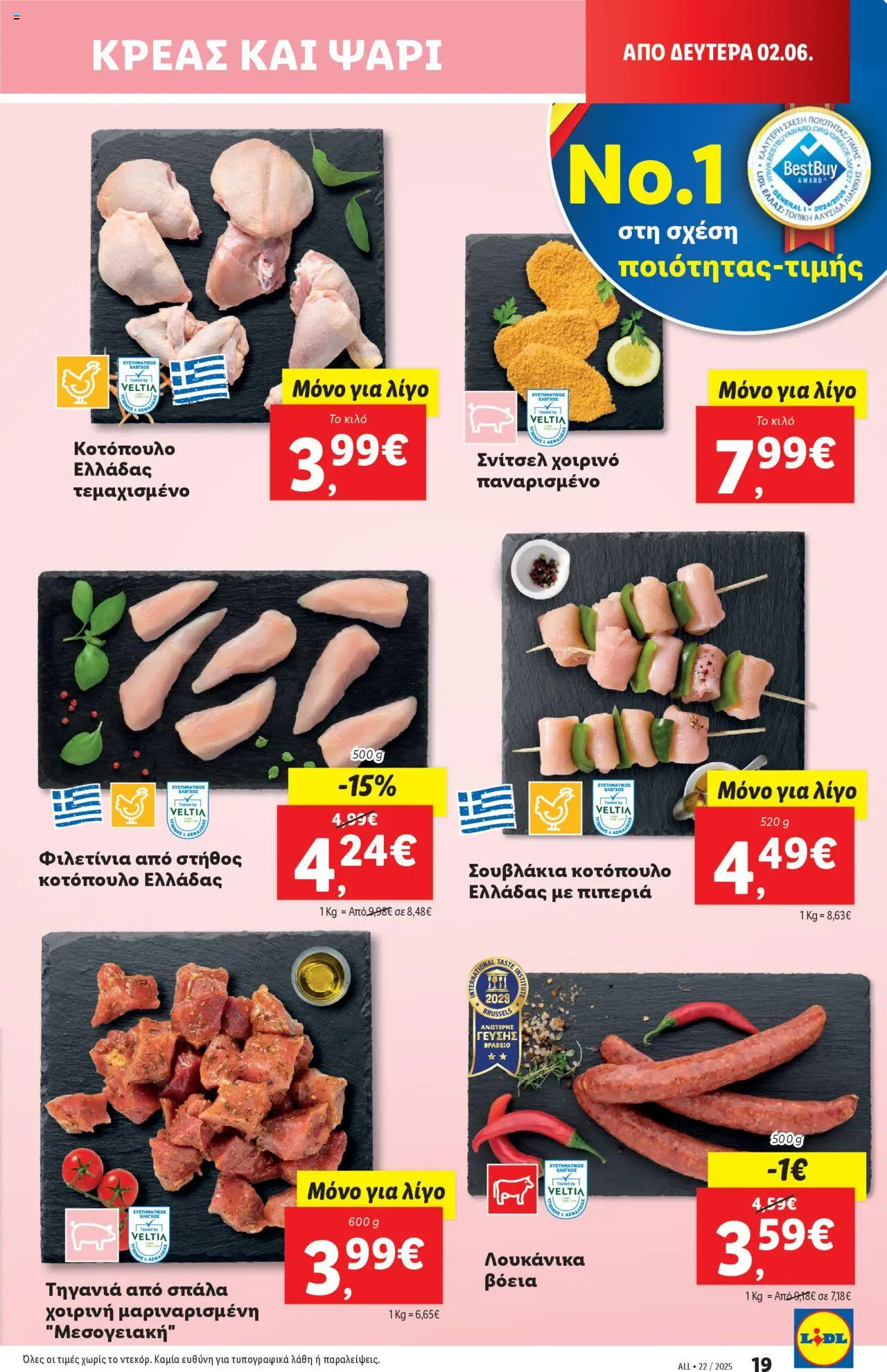  | Σελίδα: 29 | Προϊόντα: Κοτόπουλο, Πιπεριά, Χοιρινό
