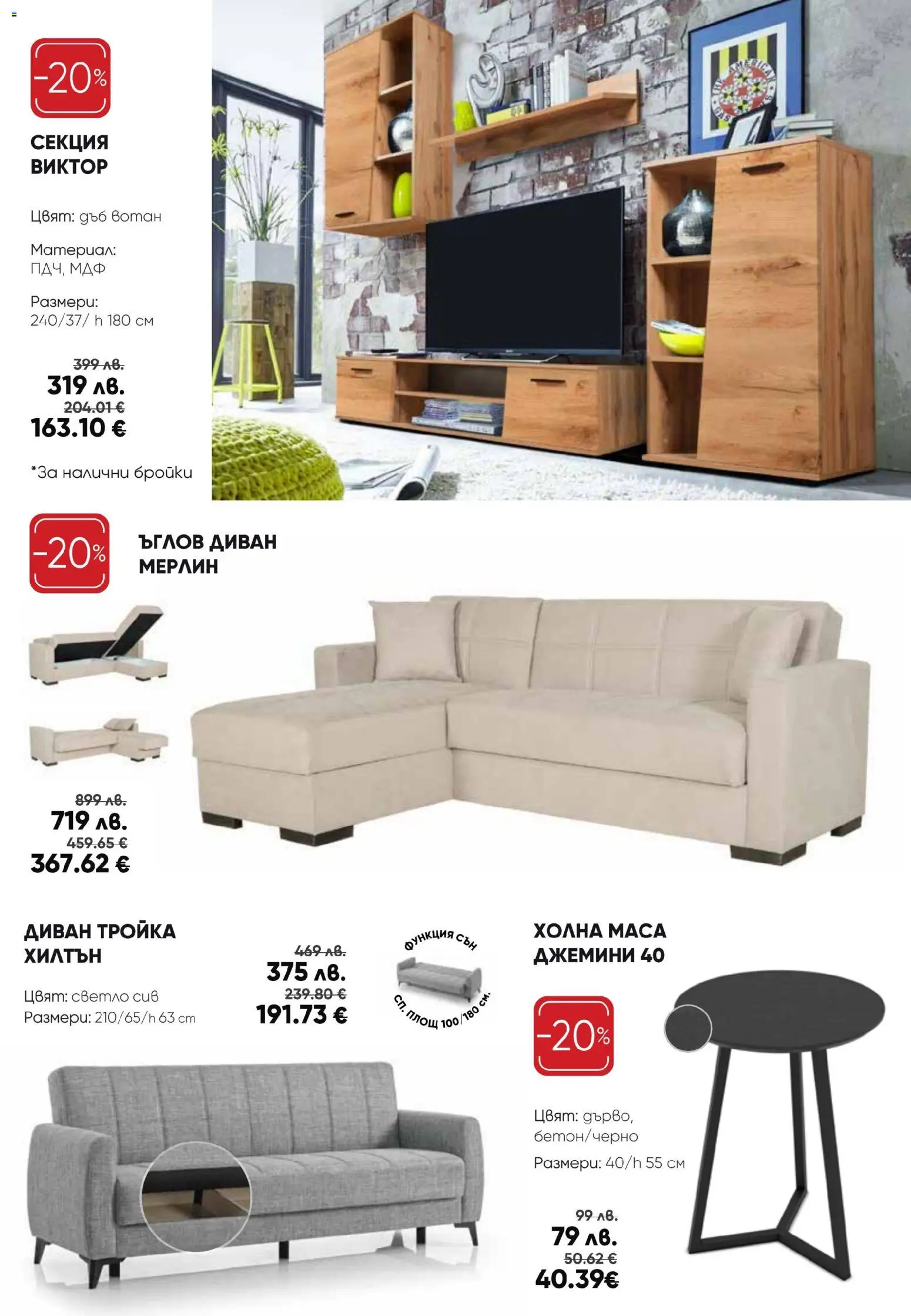 {H1} | Страница: 6 | Продукти: Диван, Маса