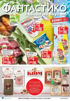 Преглед на Фантастико Cедмична брошура - Офертите са валидни от 19.03.2026