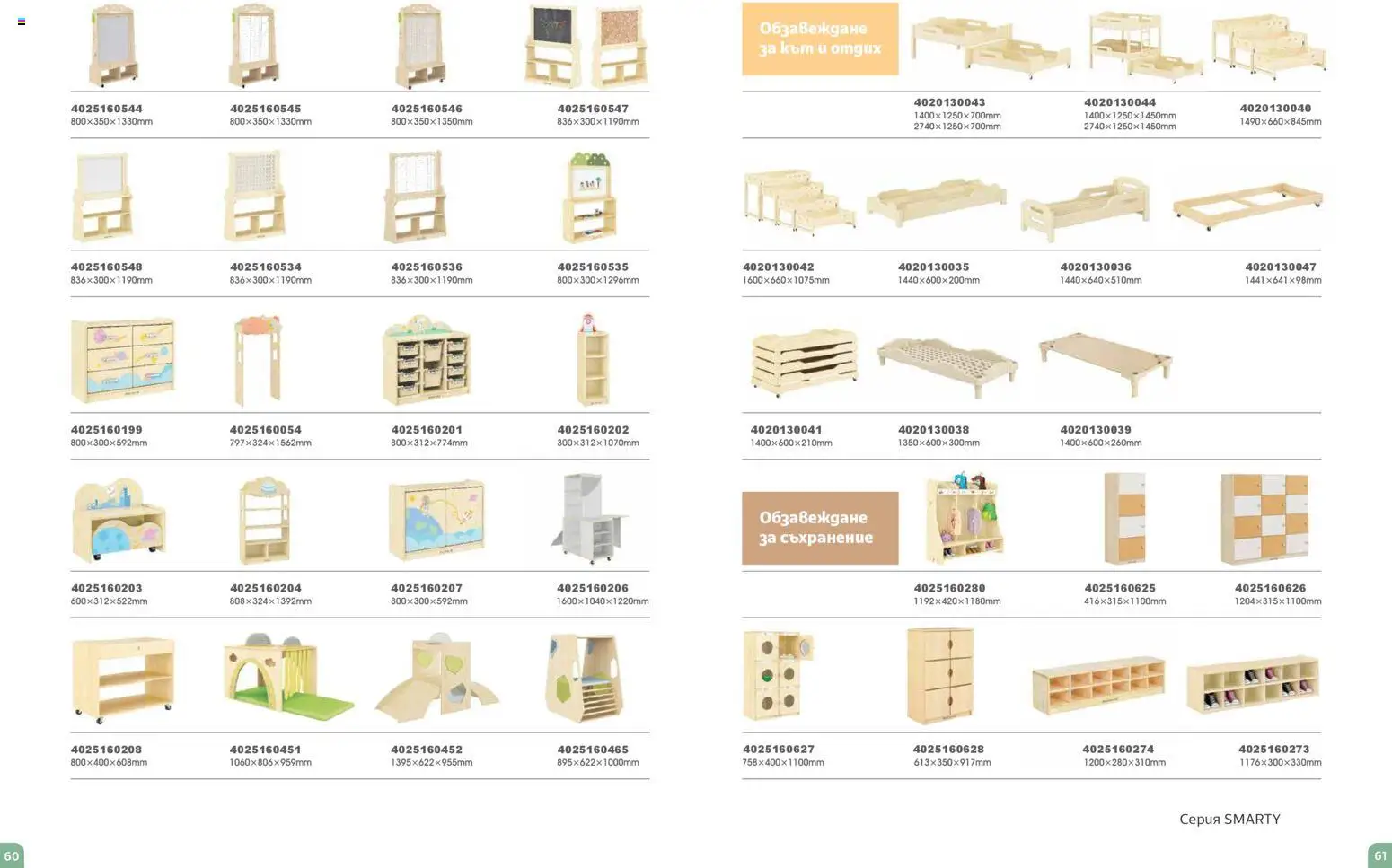 {H1} | Страница: 31 | Продукти: Съхранение