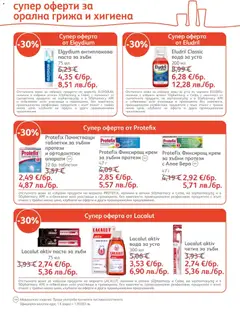 Преглед на SOpharmacy брошура - Офертите са валидни от 01.02.2026 | Страница: 18