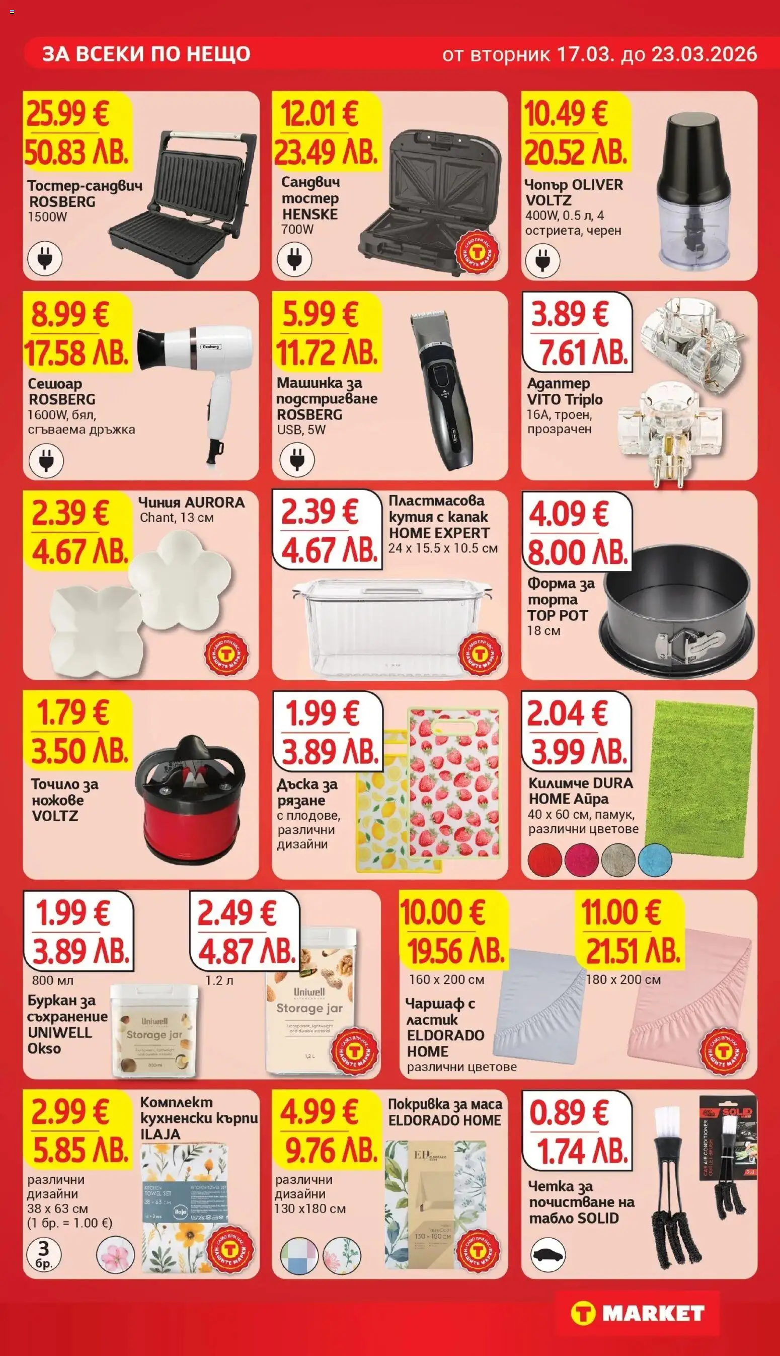 {H1} | Страница: 27 | Продукти: Dijoni mustár, Сандвич тостер, Буркан, Маса