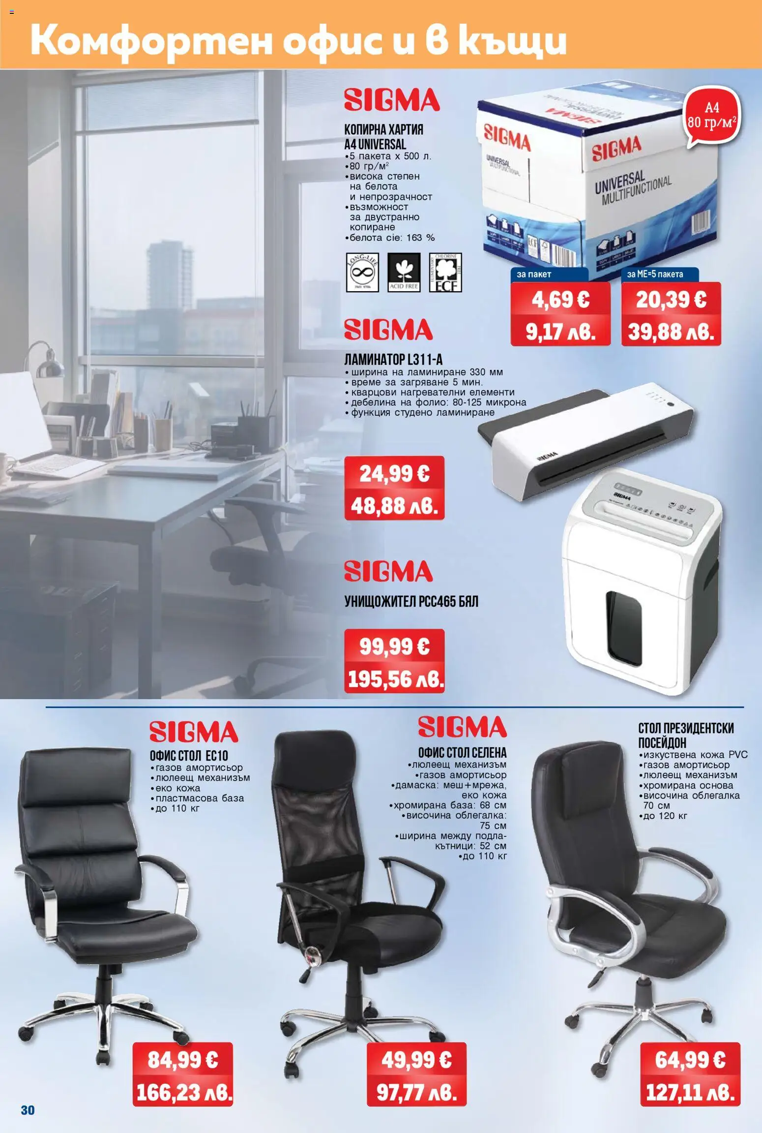 {H1} | Страница: 30 | Продукти: Облегалка, Ламинатор, Стол, Офис
