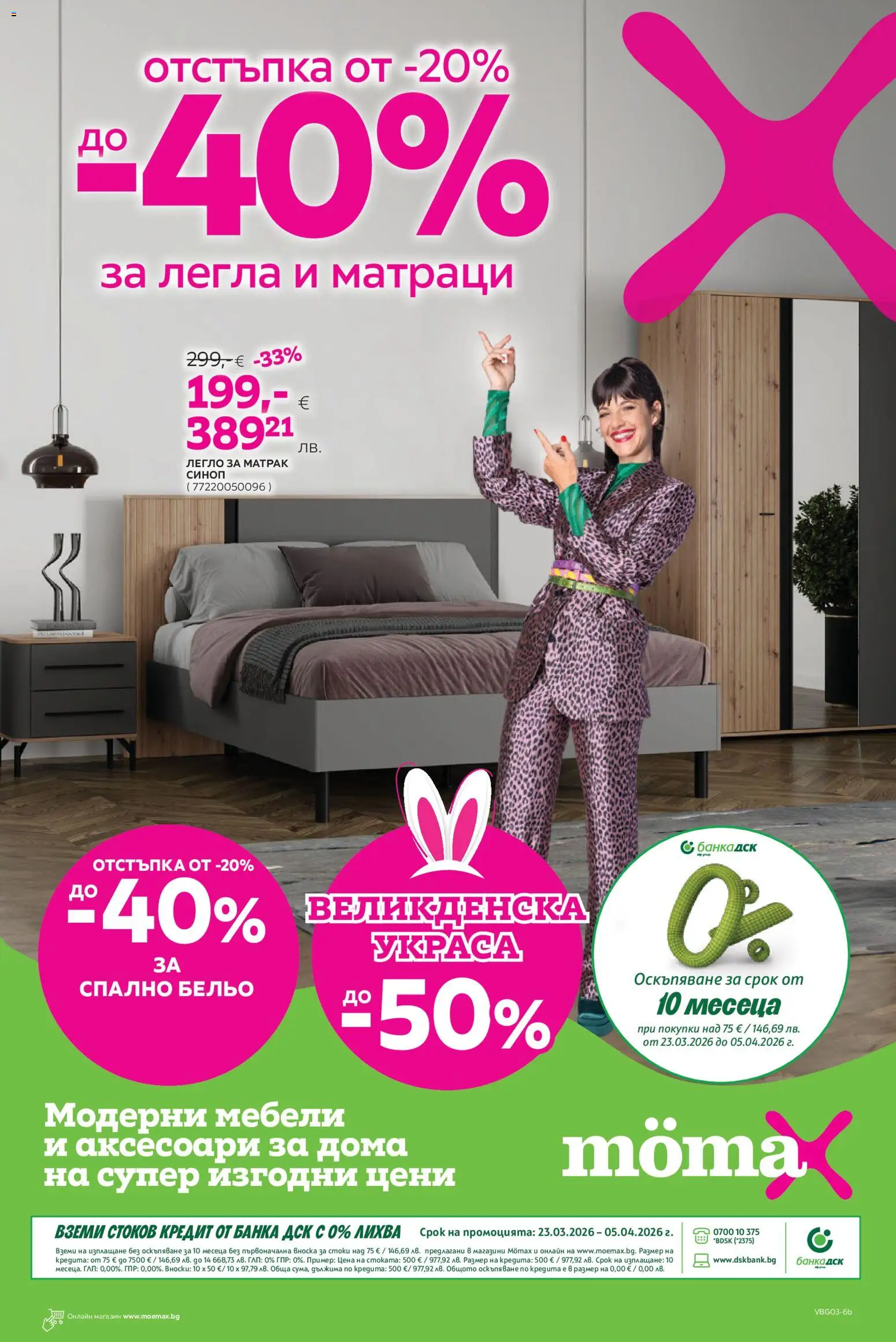 {H1} | Страница: 1 | Продукти: Бельо, Легло, Матрак