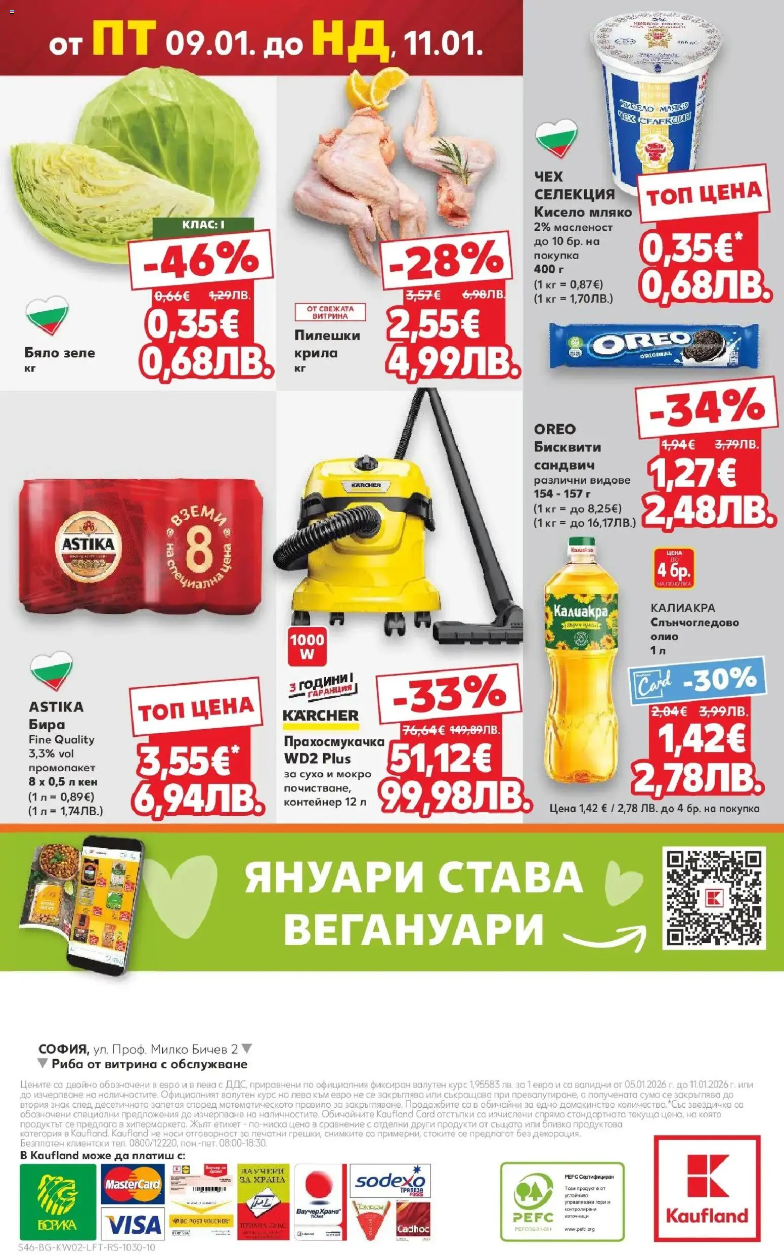 {H1} | Страница: 46 | Продукти: Олио, Бира, Кен, Контейнер