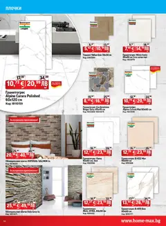 Преглед на HomeMax брошура - Офертите са валидни от 25.02.2026 | Страница: 14 | Продукти: Теракот, Плочки