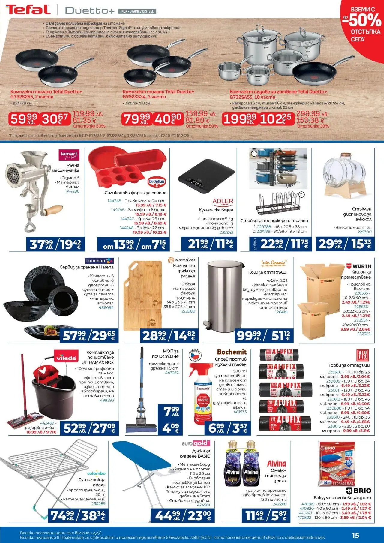 {H1} | Страница: 15 | Продукти: Гъба, Тиган, Тенджера, Дъска