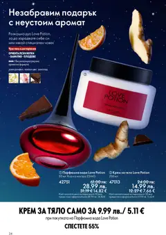 Преглед на Oriflame каталог 17 - Офертите са валидни от 10.12.2025 | Страница: 34 | Продукти: Крем, Крем за тяло, Вода, Плодове