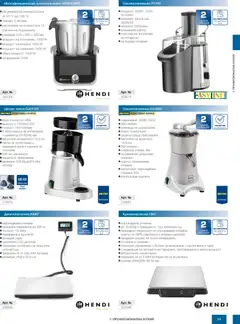 Преглед на METRO брошура - HoReCa решения 2026 - Офертите са валидни от 13.02.2026 | Страница: 29 | Продукти: Плодове, Кухненски робот, Сокоизтисквачка, Преса