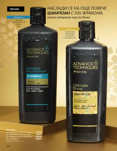 Преглед на AVON каталог 12 - Офертите са валидни от 01.12.2025 | Страница: 234