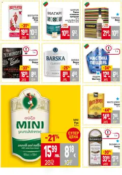  | Страница: 34 | Продукти: Водка, Вино, Мастика, Узо