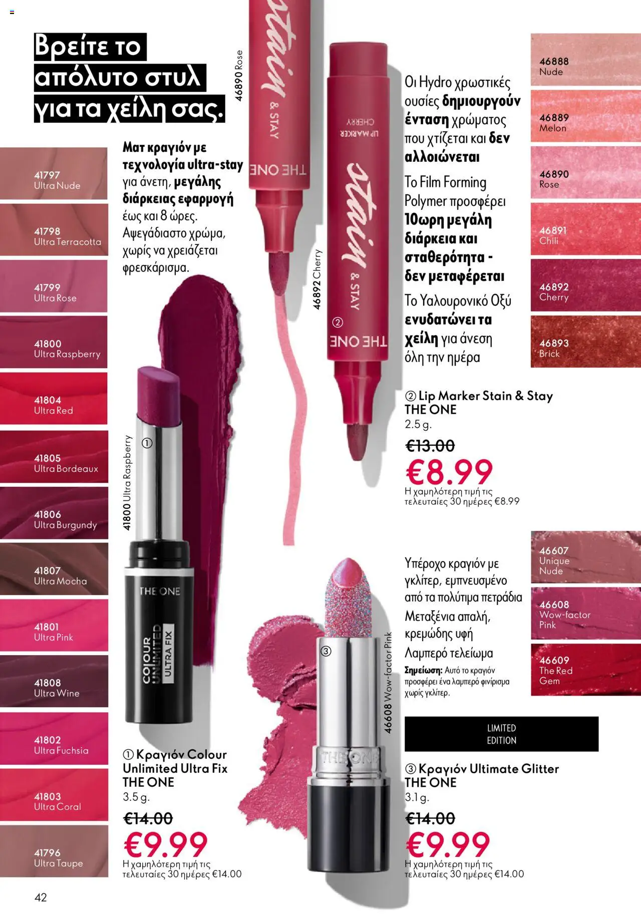 Oriflame Κατάλογος – σε ισχύ από 08.10.2025 | Σελίδα: 42