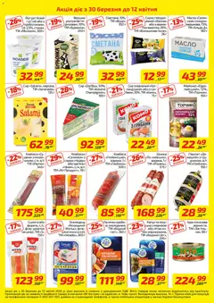 Велика кишеня акції дійснийкції з 30.03.2026 | Сторінка: 2