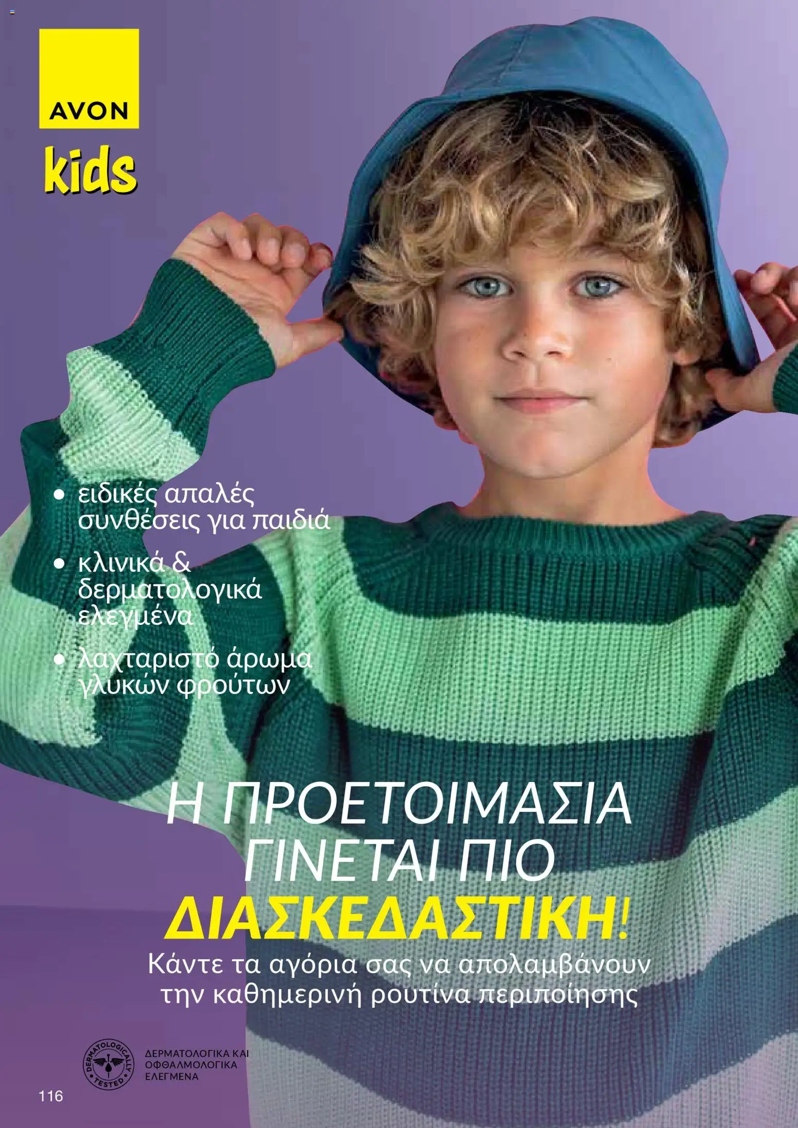 AVON Κατάλογος – σε ισχύ από 08.12.2025 | Σελίδα: 116