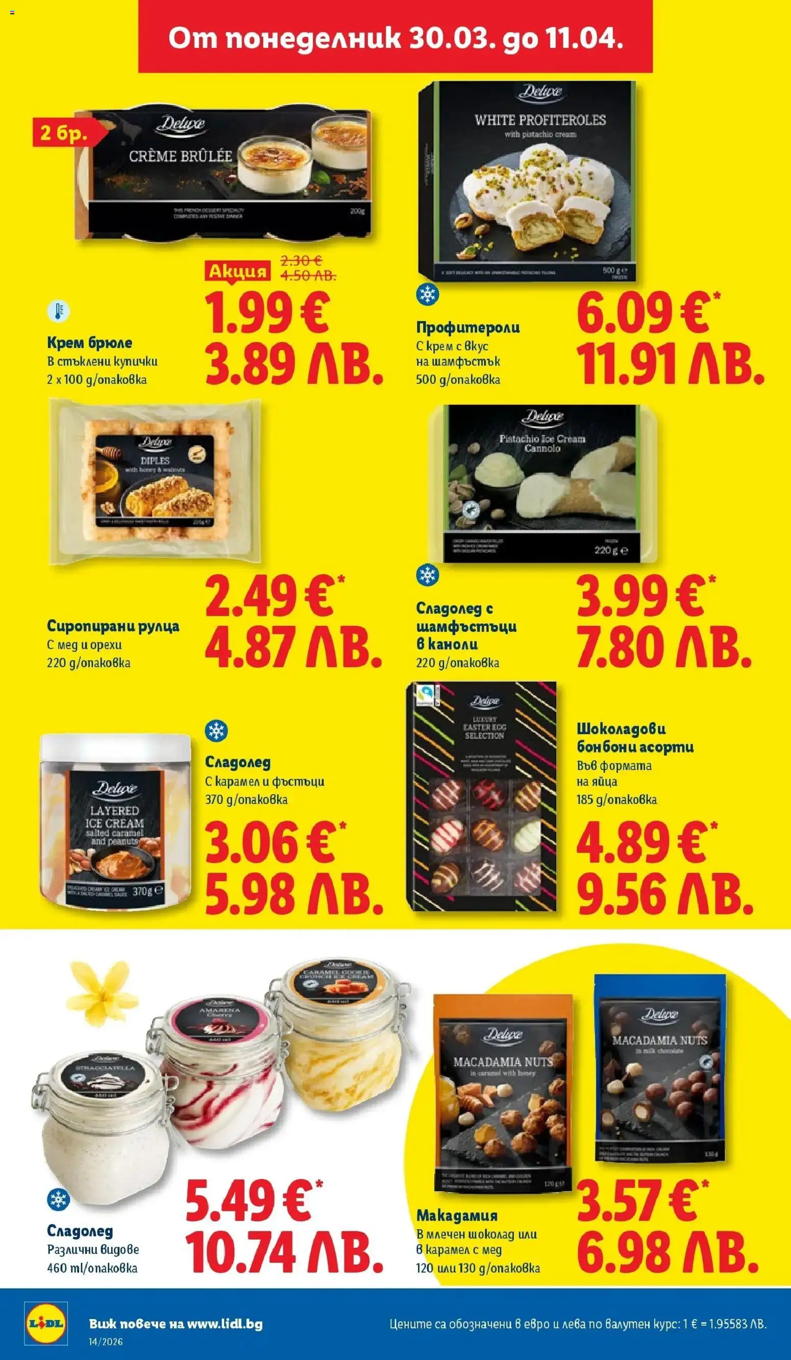 {H1} | Страница: 28 | Продукти: Сладолед, Яйца, Мед, Фъстъци