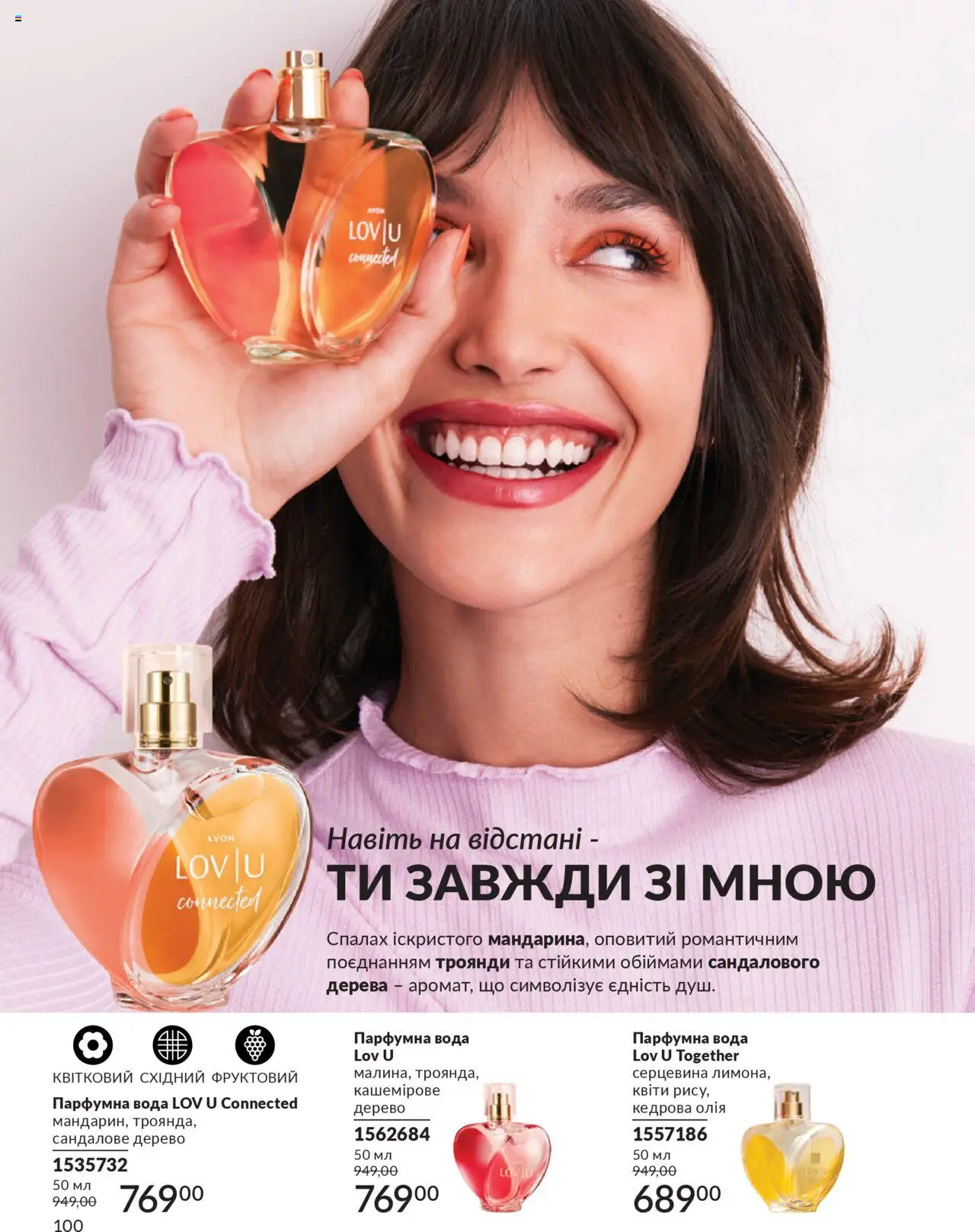 AVON Kаталог - дійснийкції з 01.10.2025 | Сторінка: 100 | Товари: Олія, Вода, Спалах