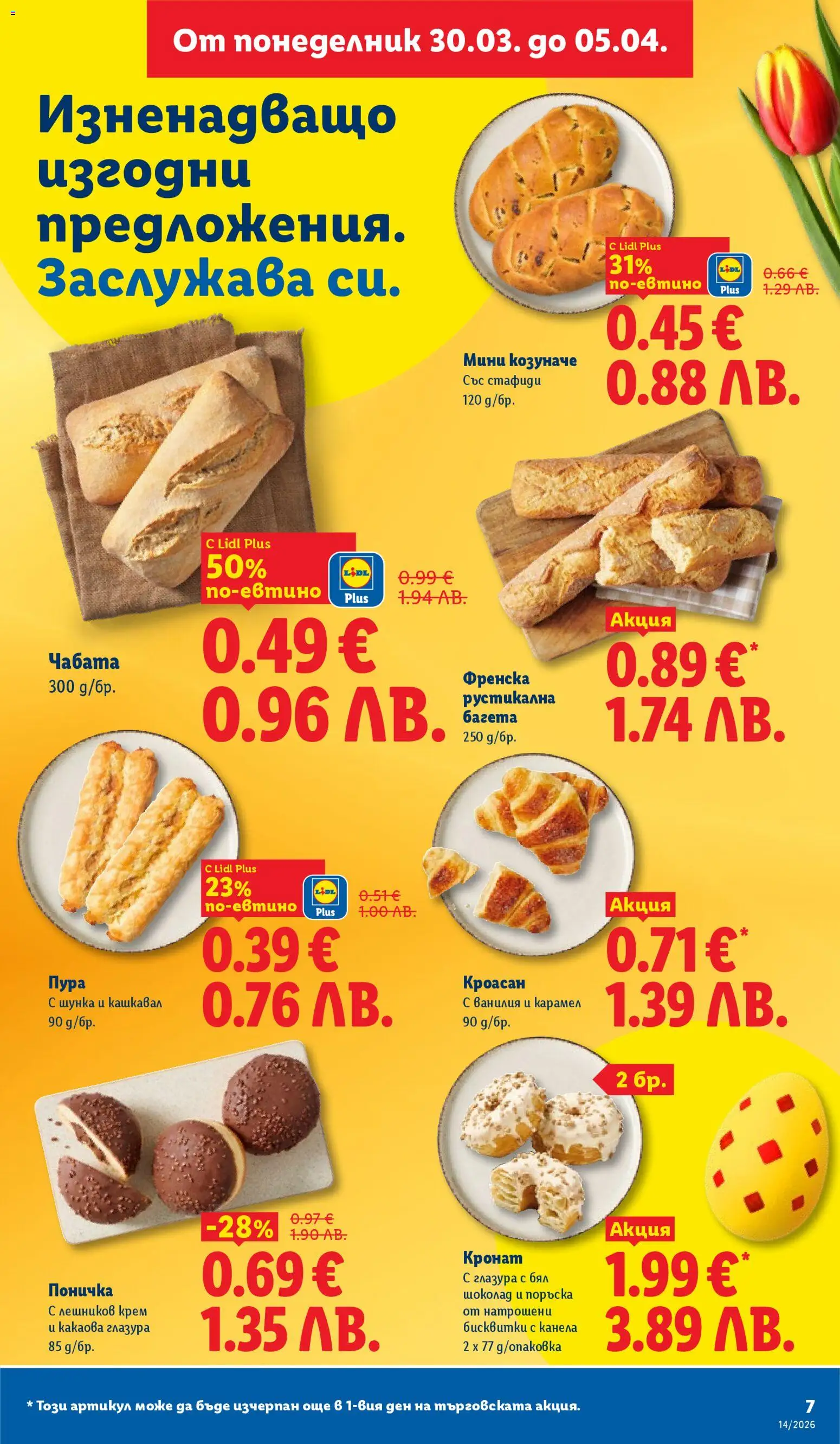 {H1} | Страница: 7 | Продукти: Шоколад, Бисквитки, Стафиди, Бял шоколад