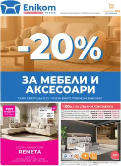 Преглед на Enikom брошура - Офертите са валидни от 01.03.2026
