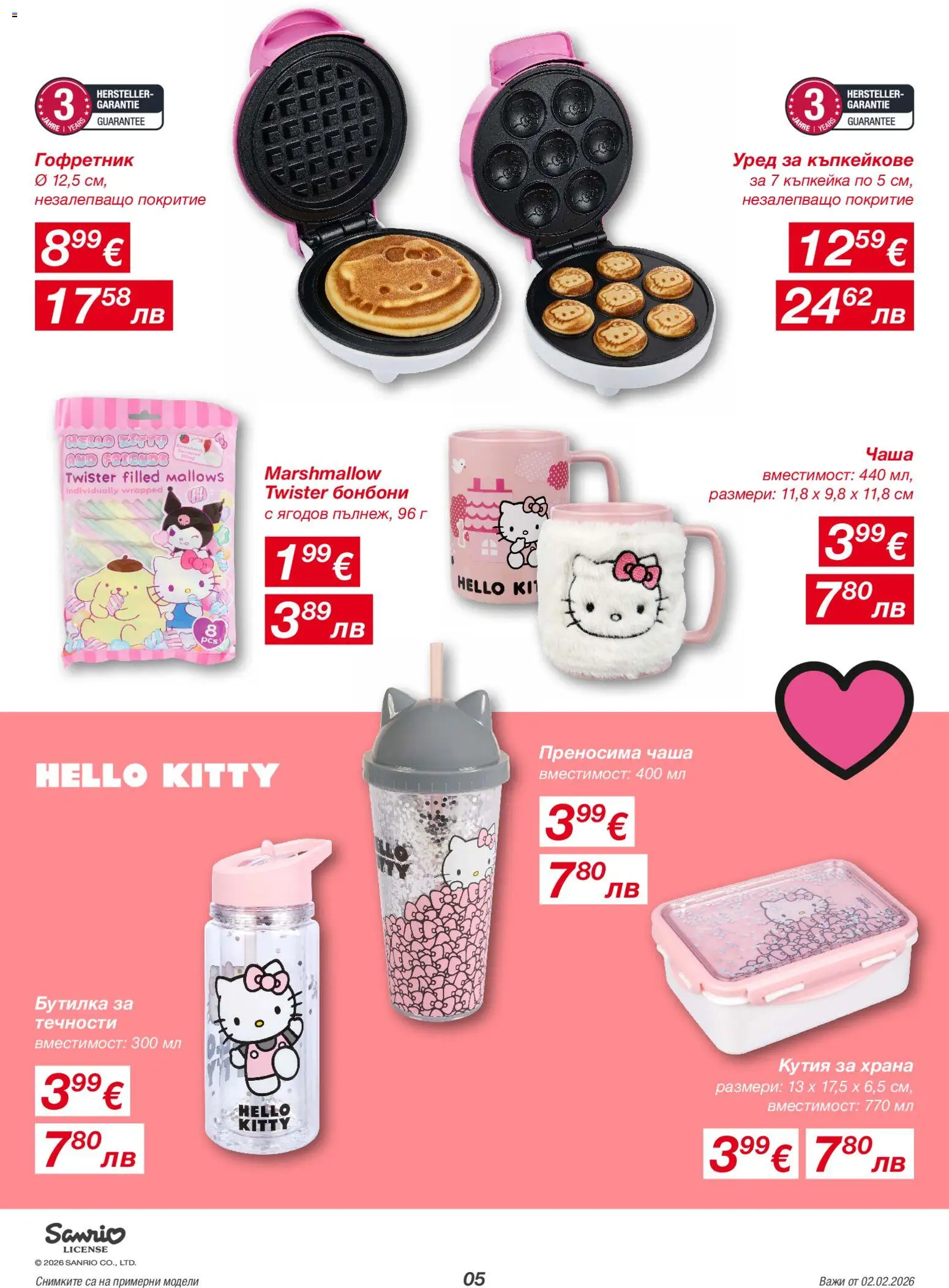 {H1} | Страница: 5 | Продукти: Чаша, Бонбони, Кутия за храна, Кутия