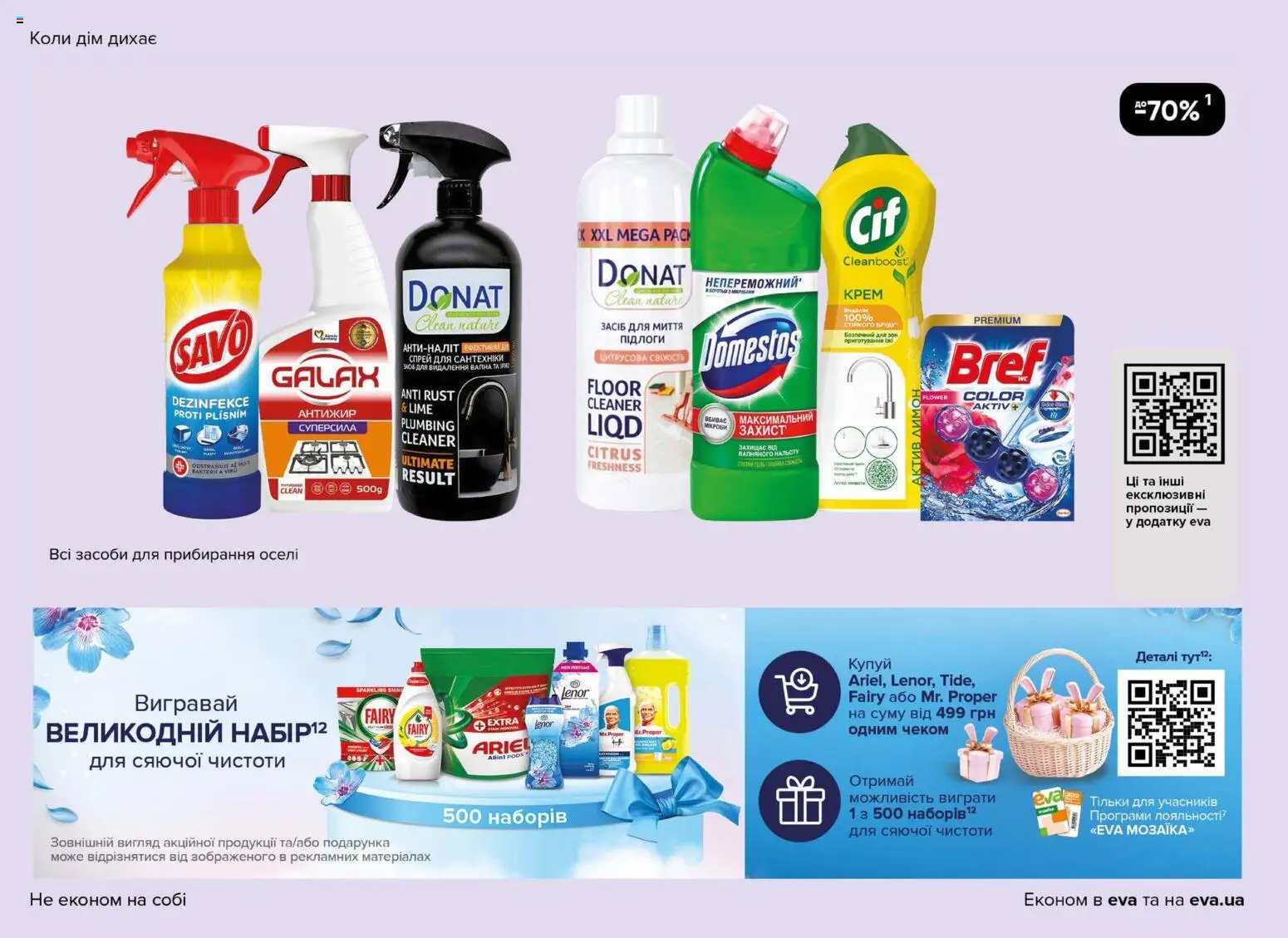 Eva Kаталог - дійснийкції з 02.04.2026 | Сторінка: 36 | Товари: Лимон