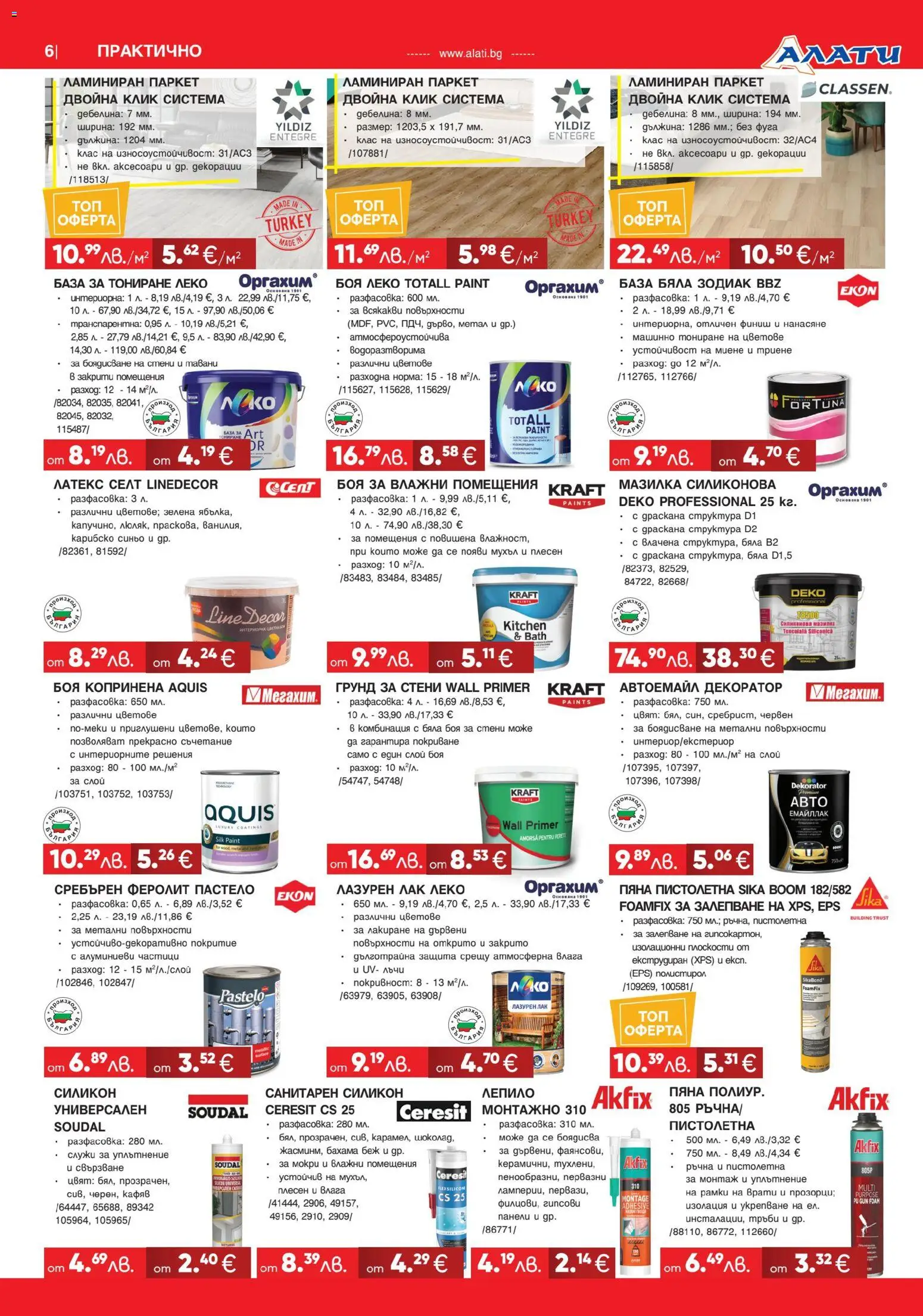 {H1} | Страница: 6 | Продукти: Лак, Лепило, Грунд