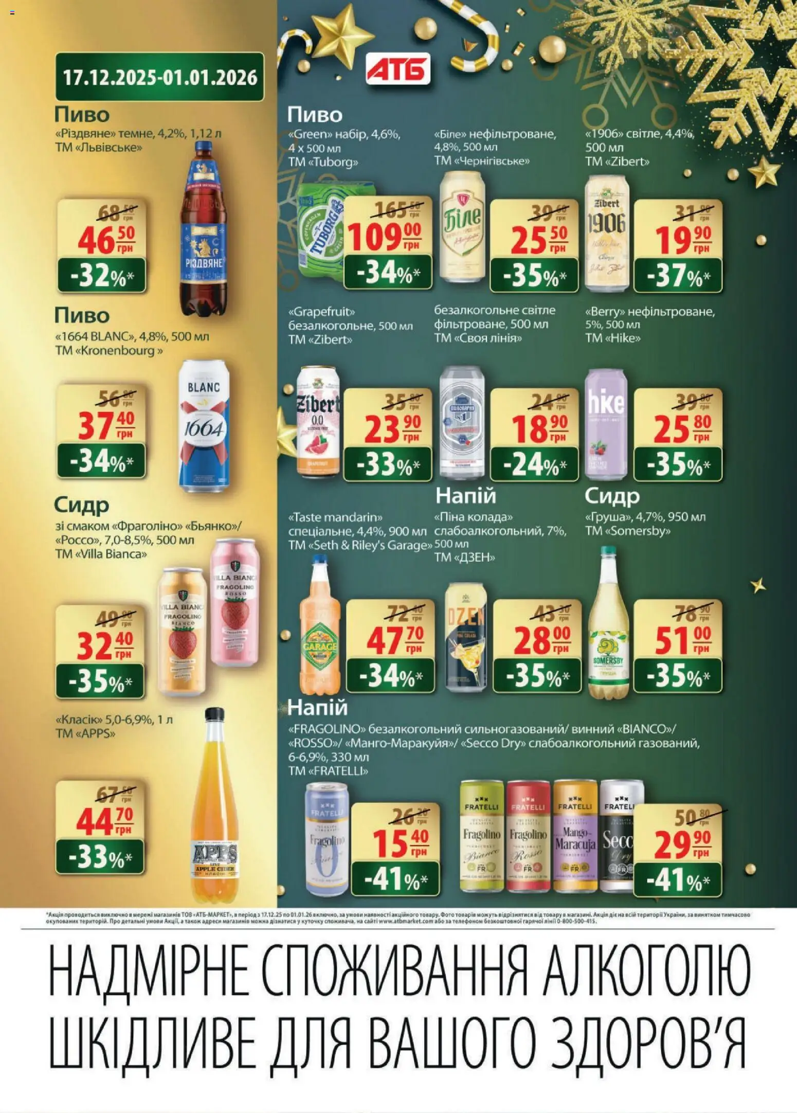 АТБ Kаталог - дійснийкції з 17.12.2025 | Сторінка: 38 | Товари: Пиво, Груша, Напій, Сидр