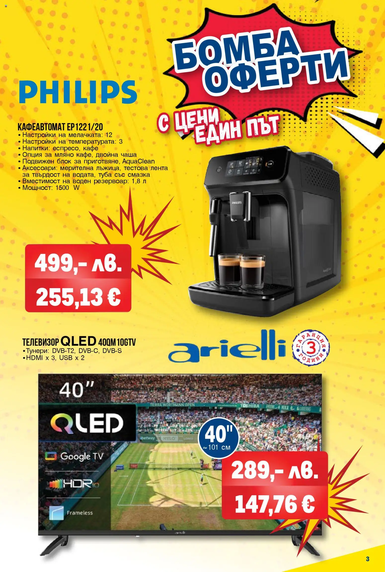 {H1} | Страница: 3 | Продукти: Чаша, Кафе, Телевизор, USB