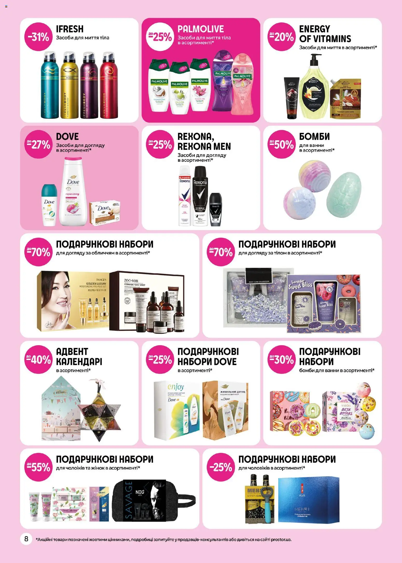 PROSTOR Kаталог - дійснийкції з 17.01.2026 | Сторінка: 8