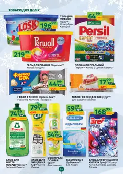 Близенько акції дійснийкції з 15.12.2025 | Сторінка: 54