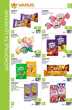 VARUS акції дійснийкції з 23.10.2025 | Сторінка: 38