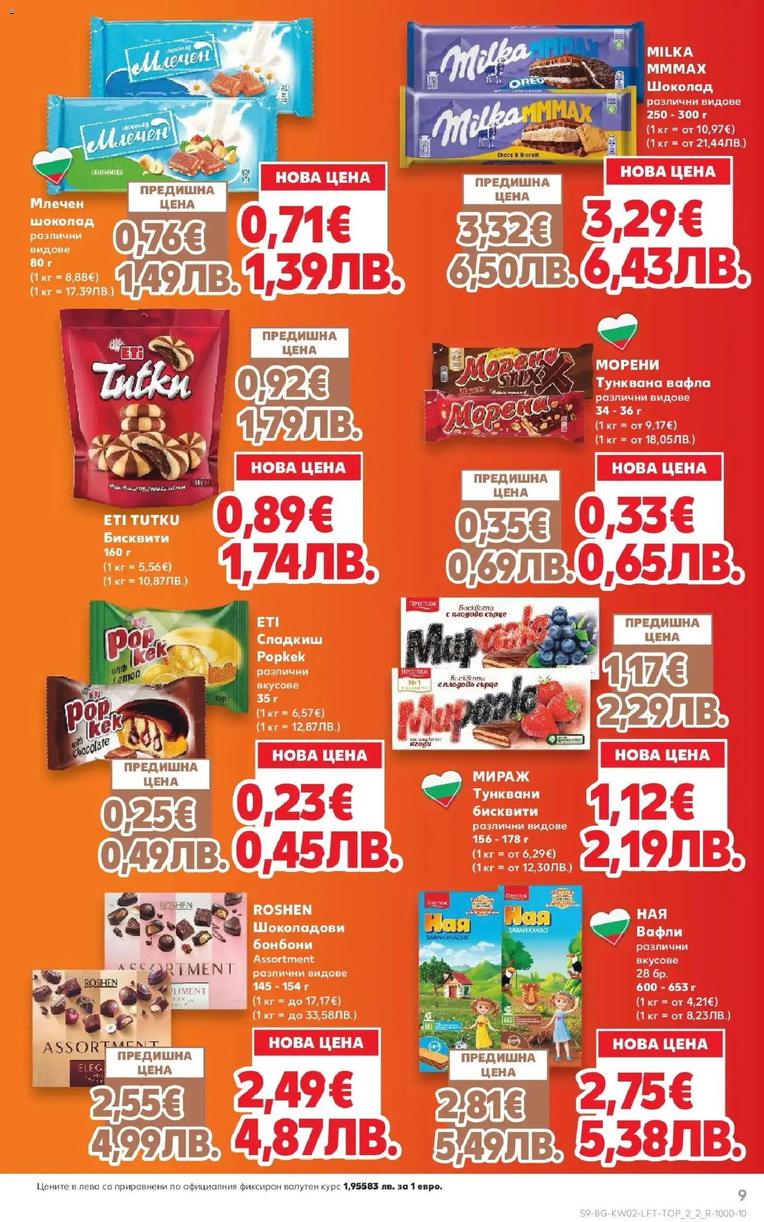 {H1} | Страница: 9 | Продукти: Шоколад, Тунквана вафла, Вафла, Lit pour bébés