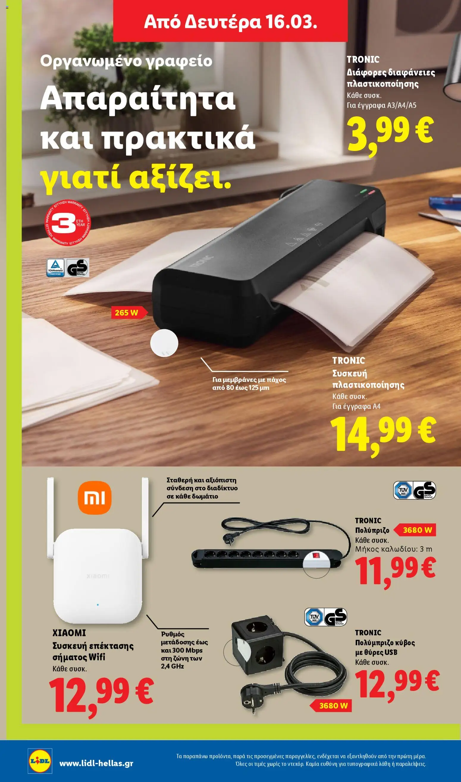  | Σελίδα: 72 | Προϊόντα: Ζώνη, USB