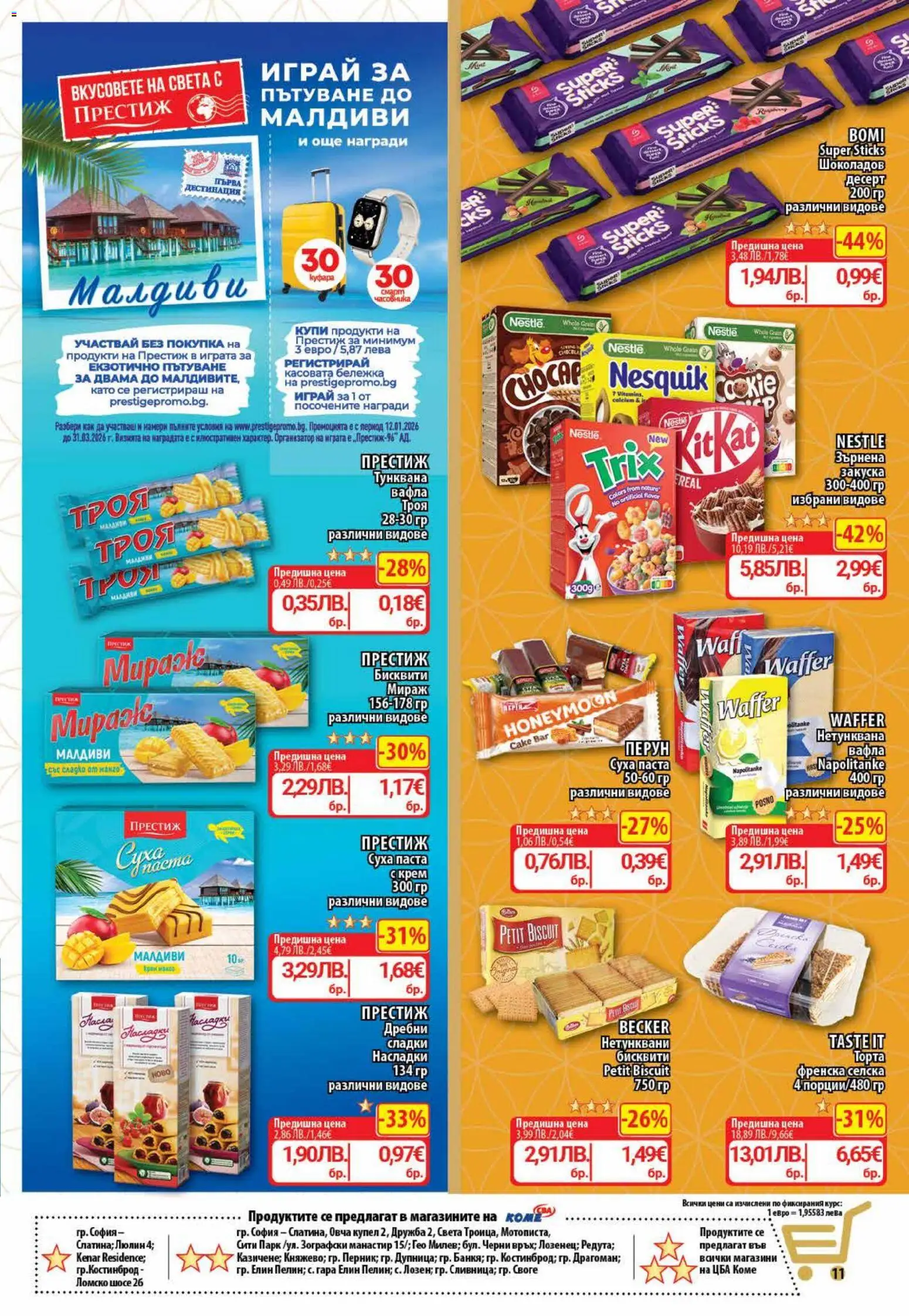 {H1} | Страница: 13 | Продукти: Крем, Суха паста, Торта, Вафла