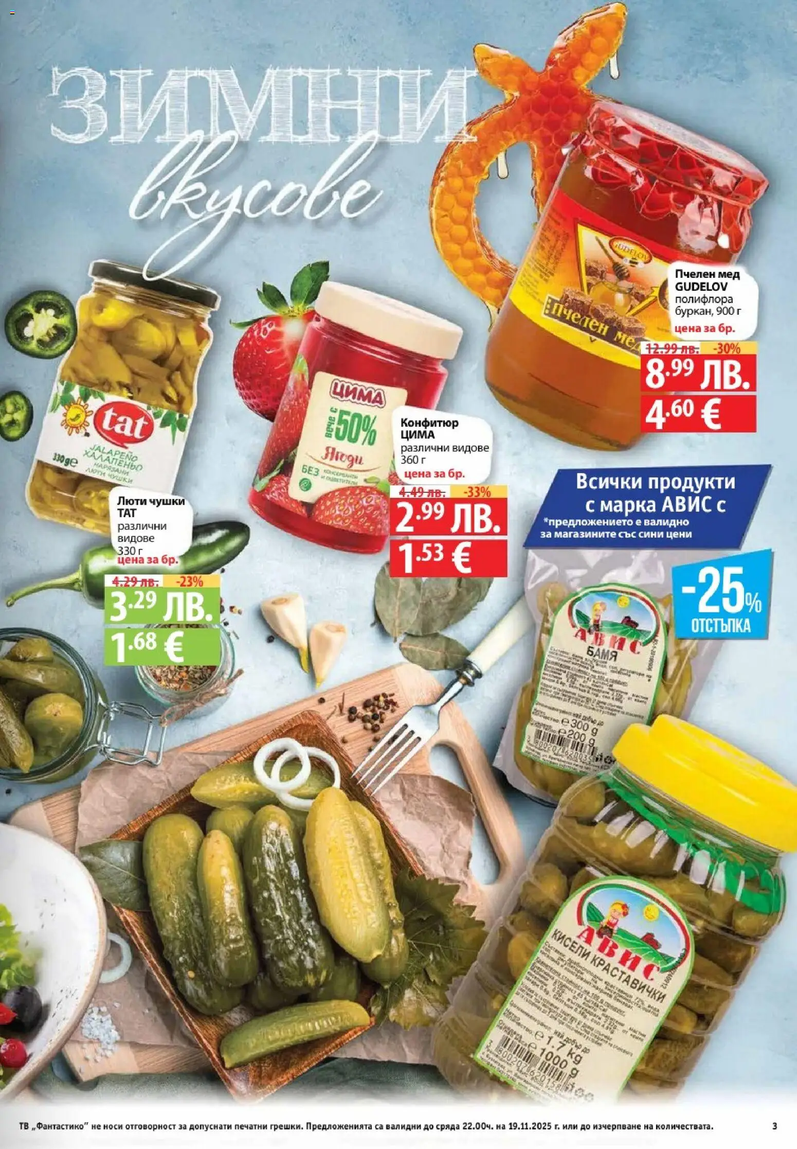 {H1} | Страница: 3 | Продукти: Ягоди, Тв, Конфитюр, Мед